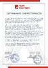 Сертификат совместимости AMail.pdf