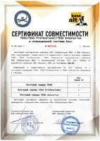 Сертификат_совместимости__АльтСервер10_Х86_64.pdf