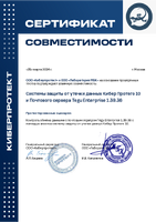 Сертификат совместимости Protego10.pdf