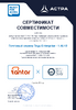 Сертификат совместимости Astra Tantor.pdf