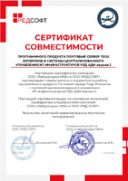 Сертификат совместимости РЕД АДМ2.pdf