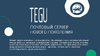 tegu_presentation_20260318.pdf